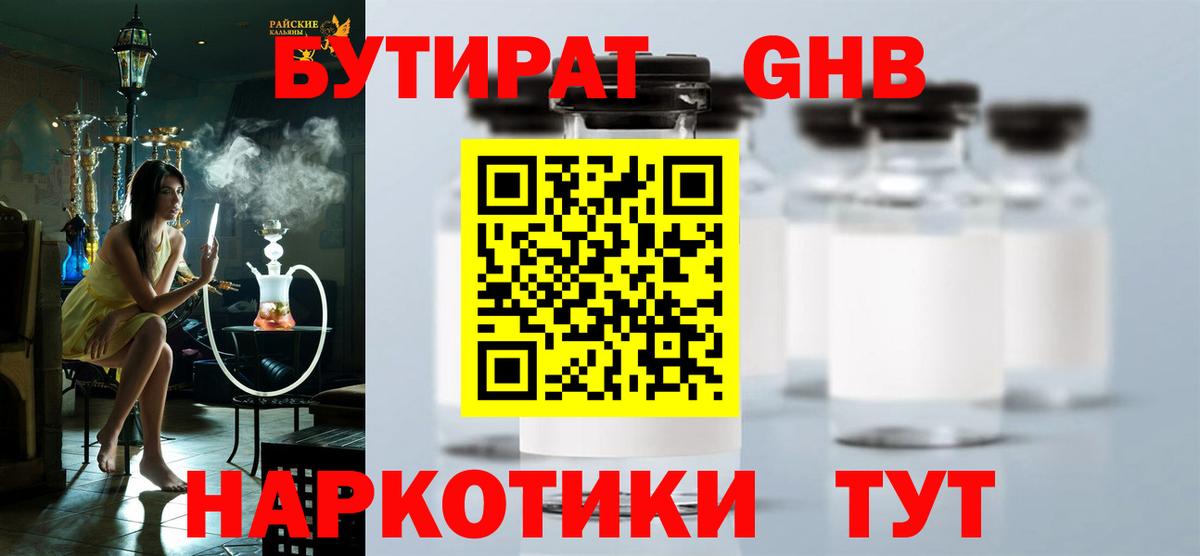 Бутират BDO  Вход с VPN  Мурино 