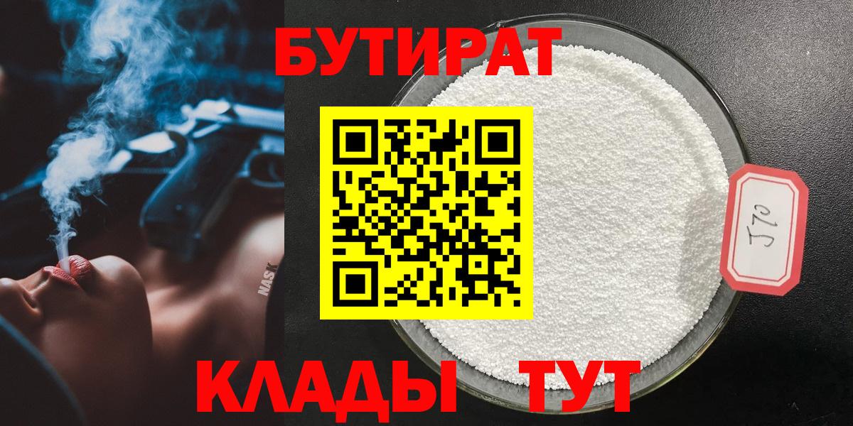 Бутират GHB Мурино