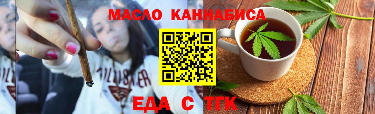 Еда ТГК марихуана  Вход с VPN  Мурино 
