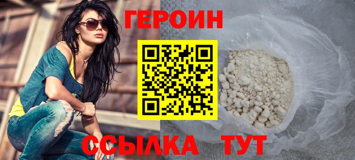 ГЕРОИН белый Мурино